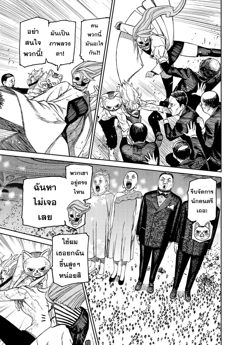DANDADAN ตอนที่ 59 page 9