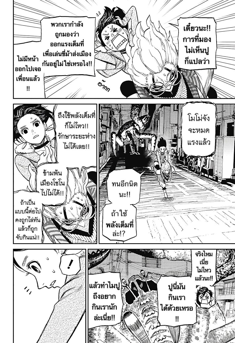 DANDADAN ตอนที่ 6 page 10