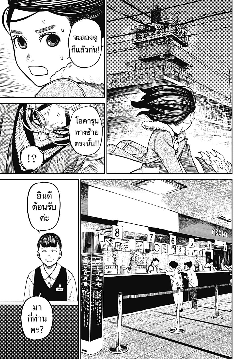 DANDADAN ตอนที่ 6 page 11