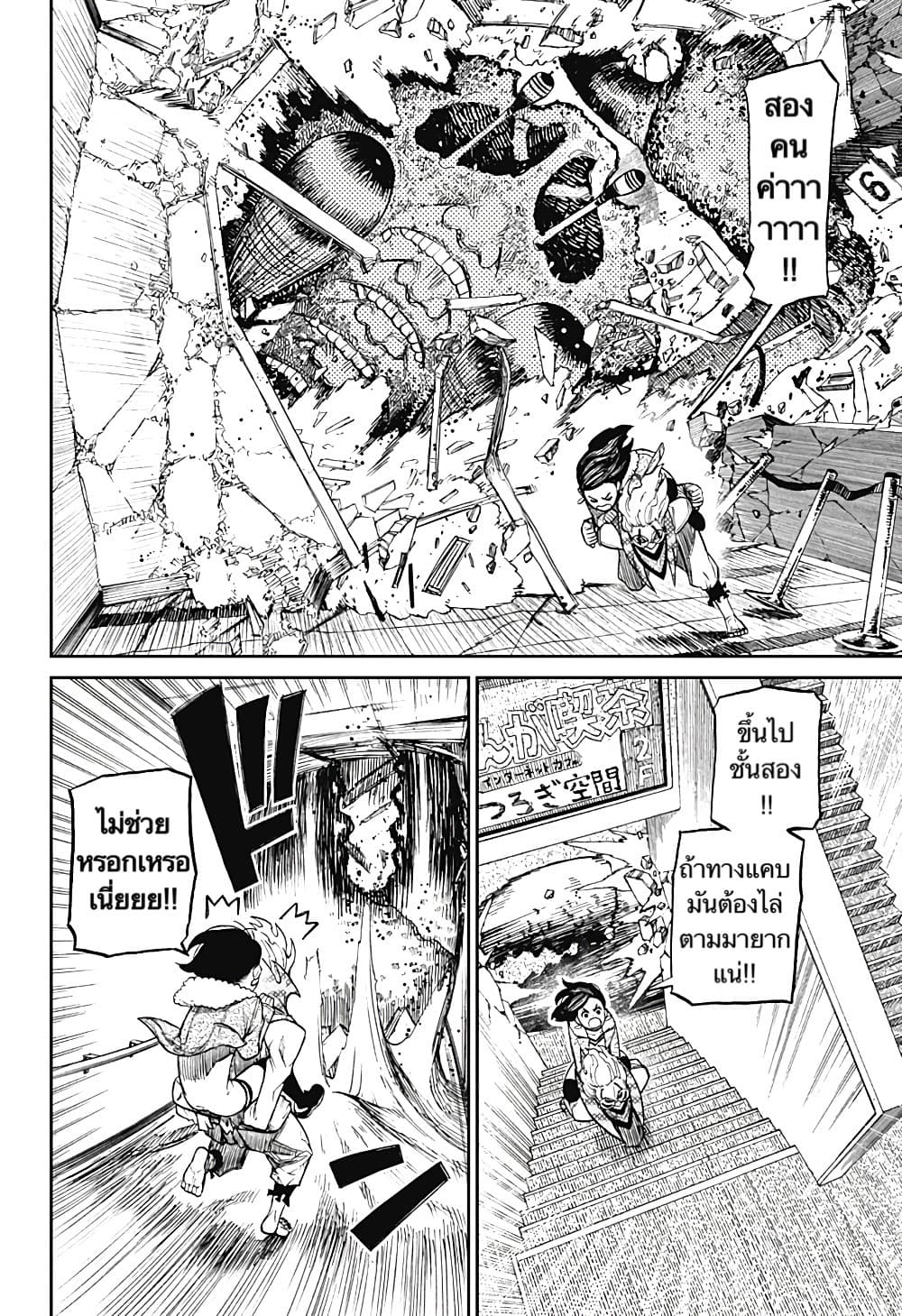 DANDADAN ตอนที่ 6 page 12