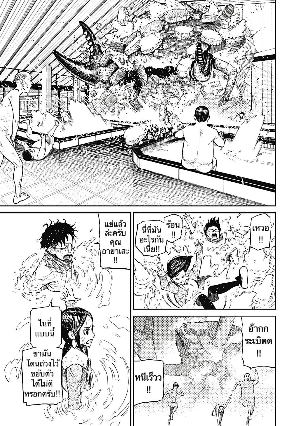 DANDADAN ตอนที่ 6 page 13