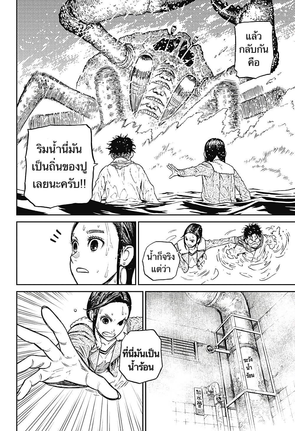 DANDADAN ตอนที่ 6 page 14