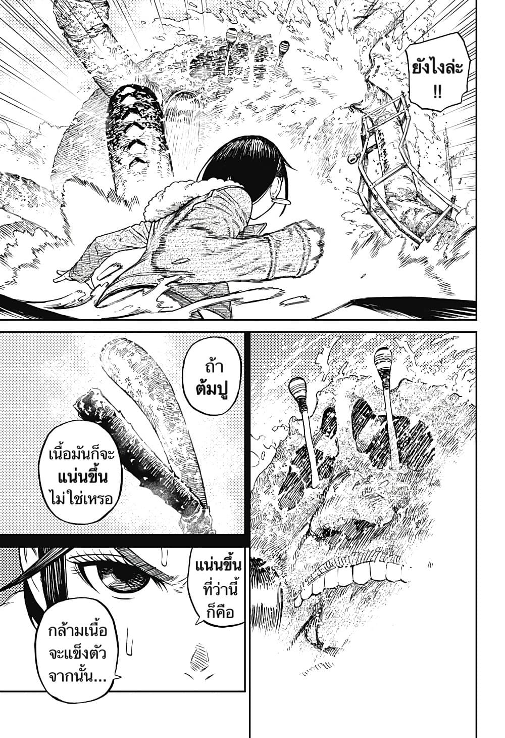 DANDADAN ตอนที่ 6 page 15