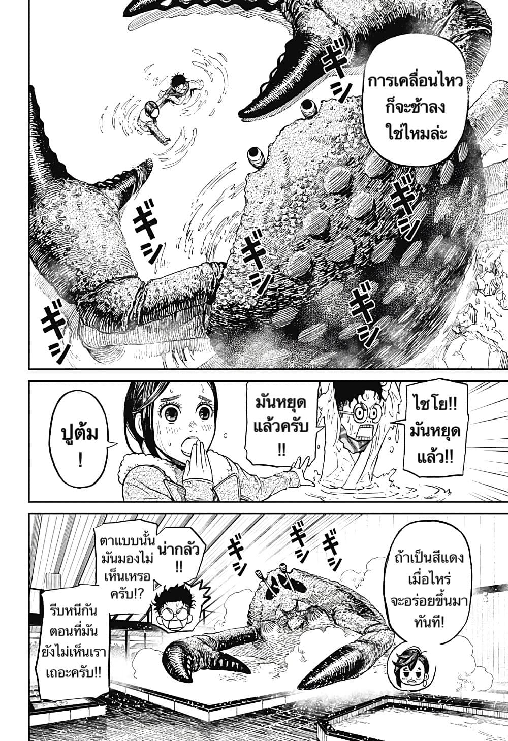 DANDADAN ตอนที่ 6 page 16