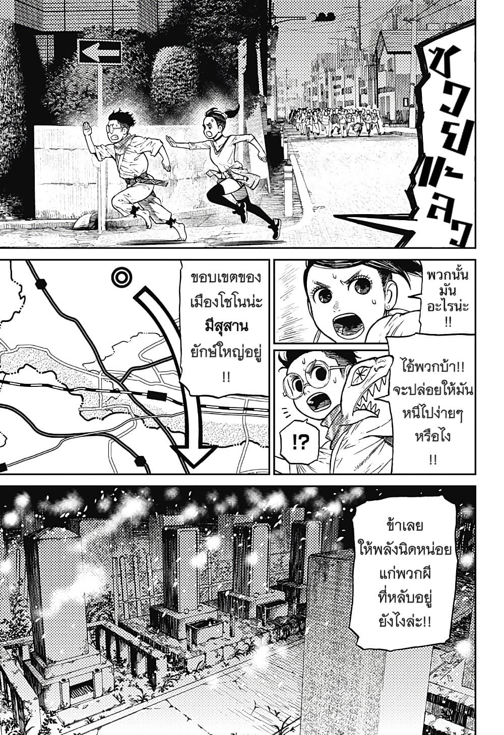 DANDADAN ตอนที่ 6 page 19