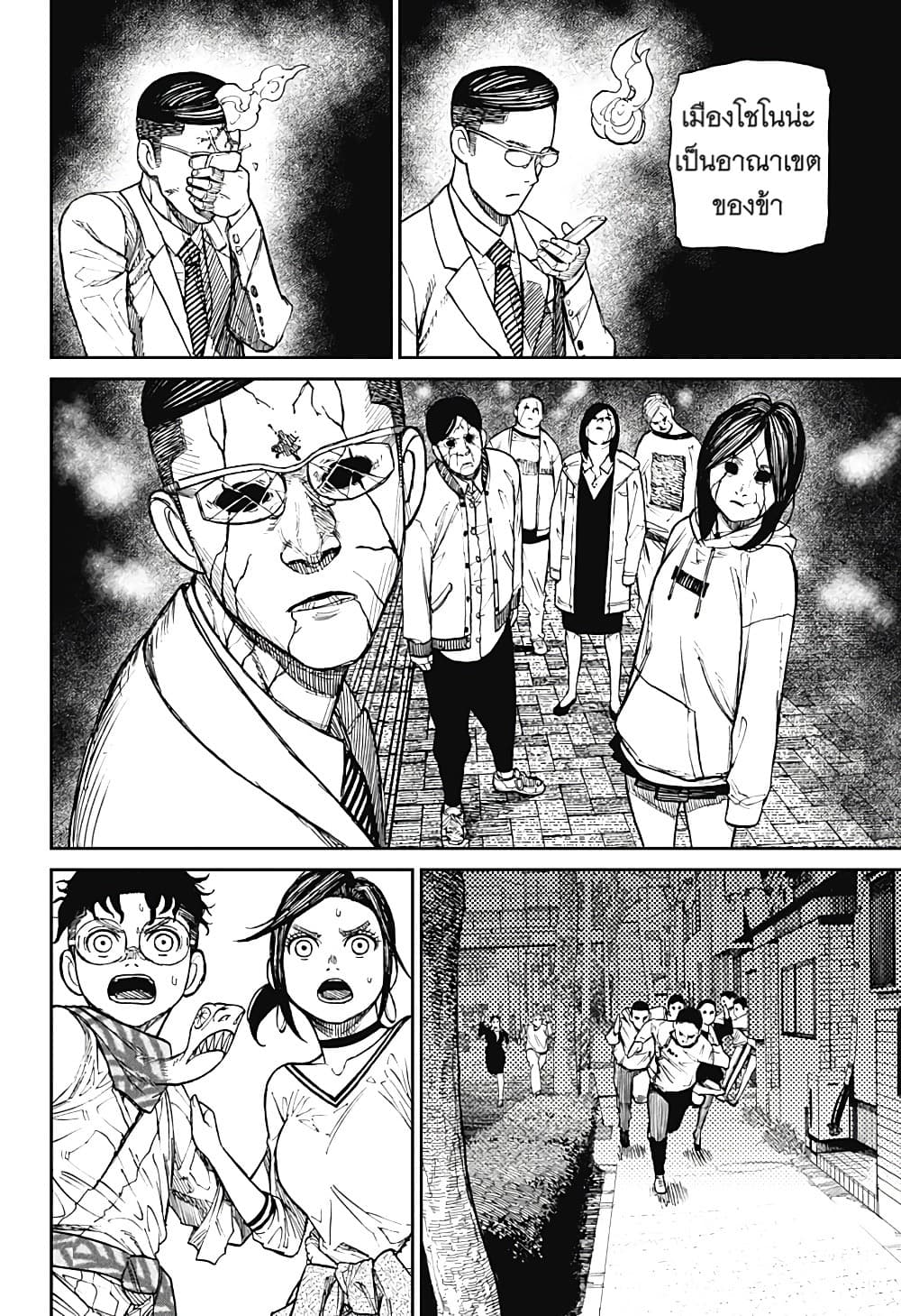 DANDADAN ตอนที่ 6 page 20