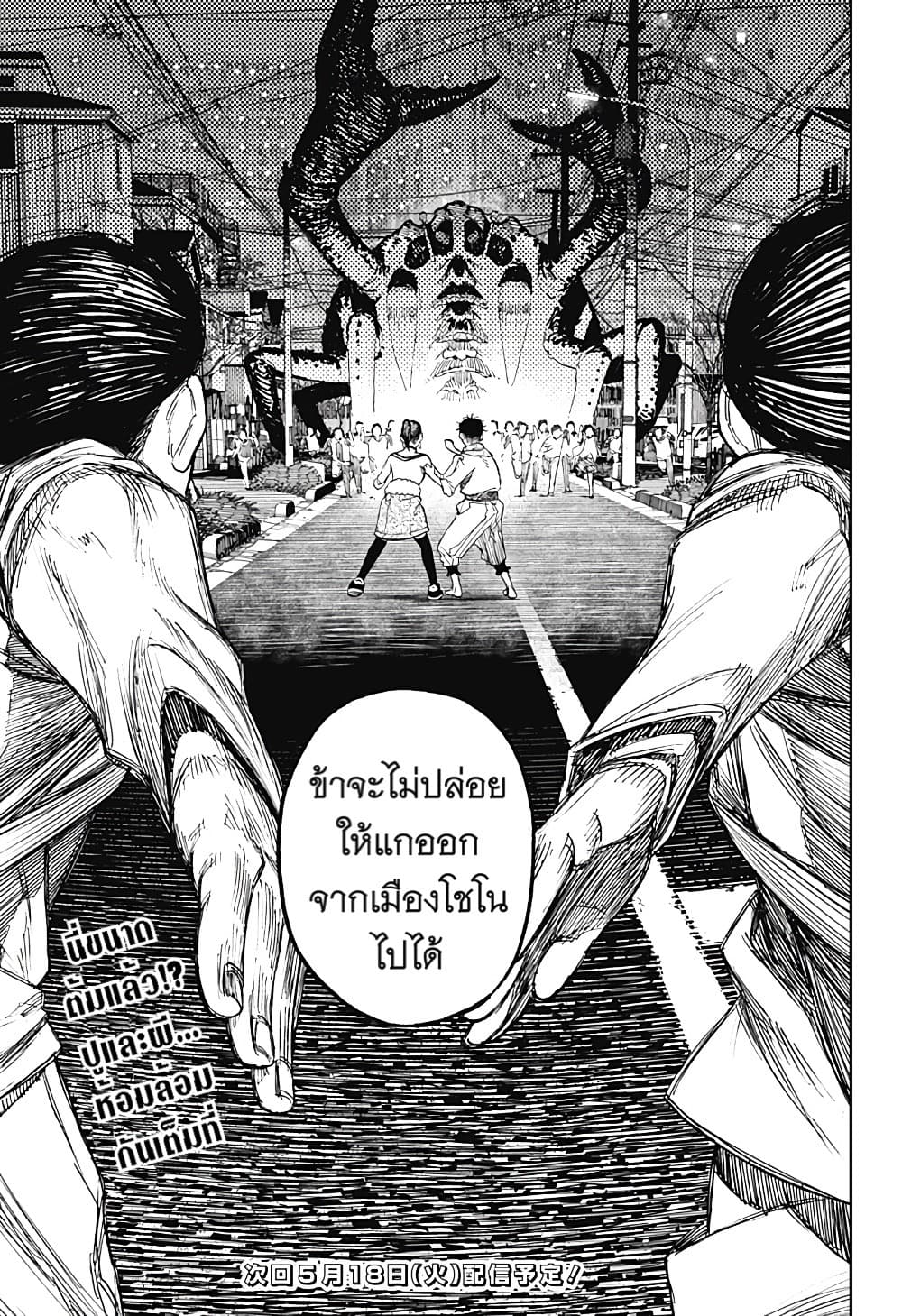 DANDADAN ตอนที่ 6 page 21