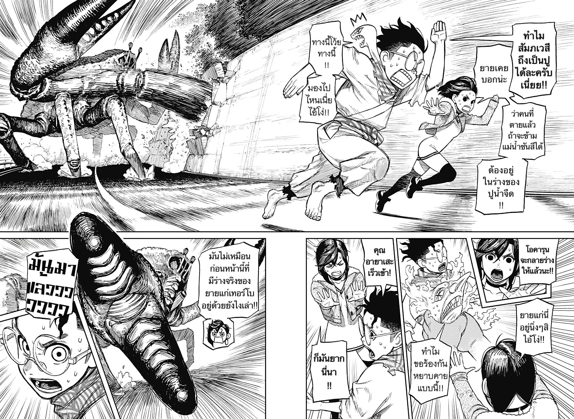 DANDADAN ตอนที่ 6 page 3