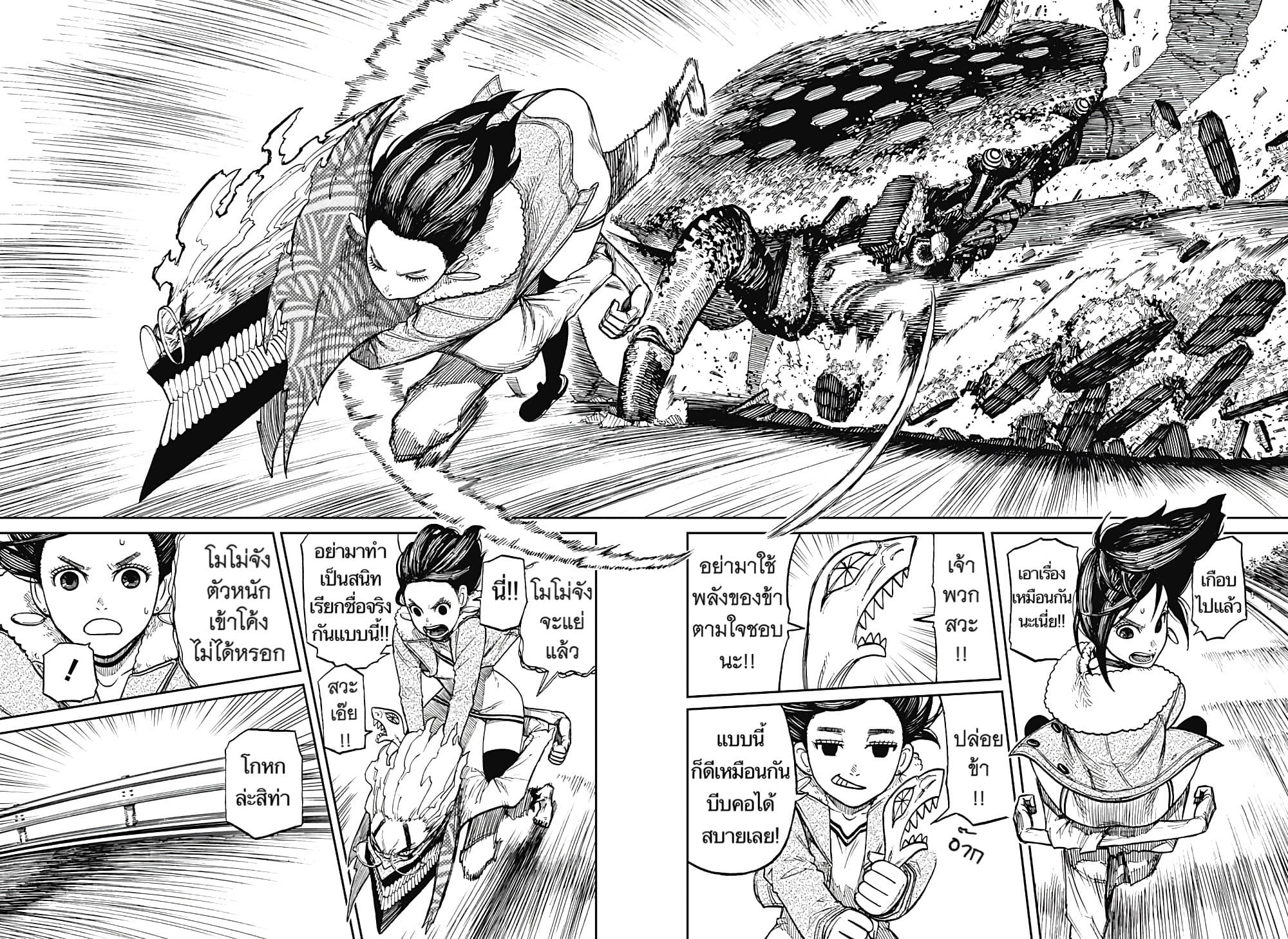 DANDADAN ตอนที่ 6 page 4