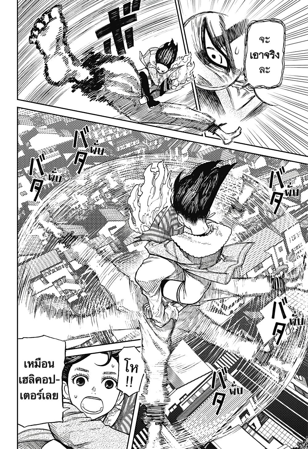 DANDADAN ตอนที่ 6 page 6