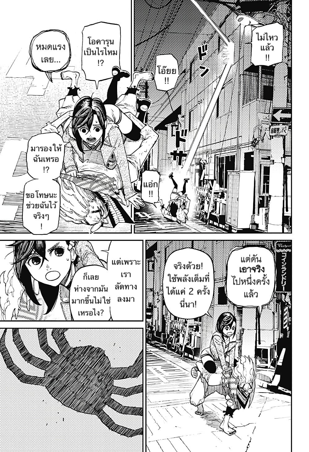 DANDADAN ตอนที่ 6 page 7