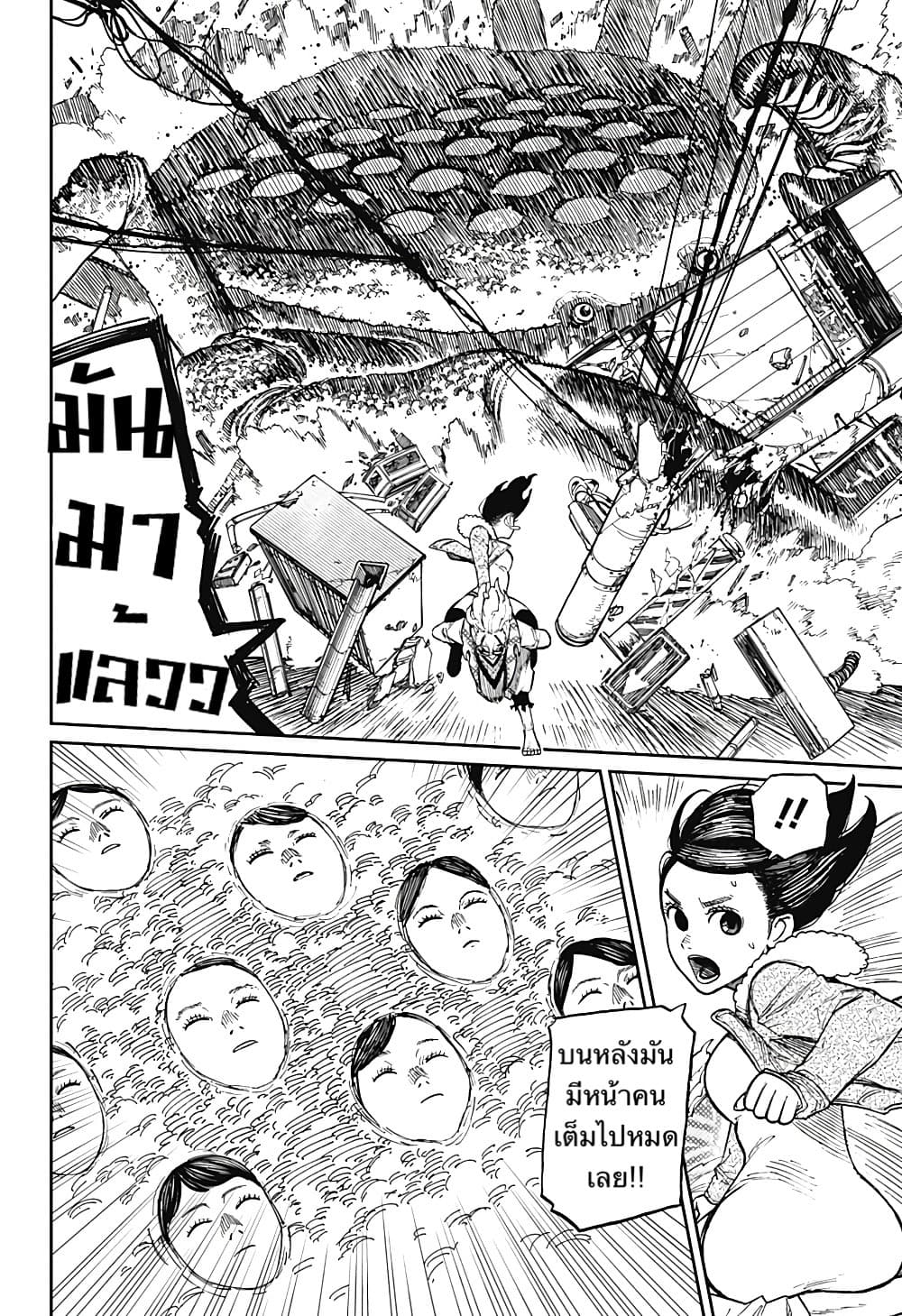 DANDADAN ตอนที่ 6 page 8