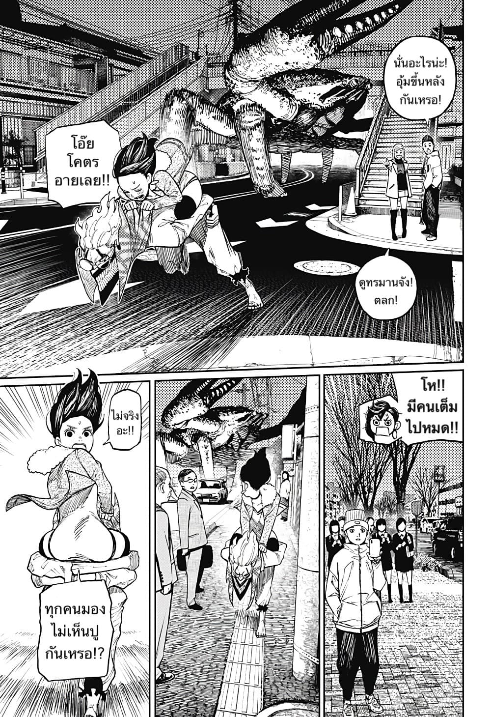 DANDADAN ตอนที่ 6 page 9