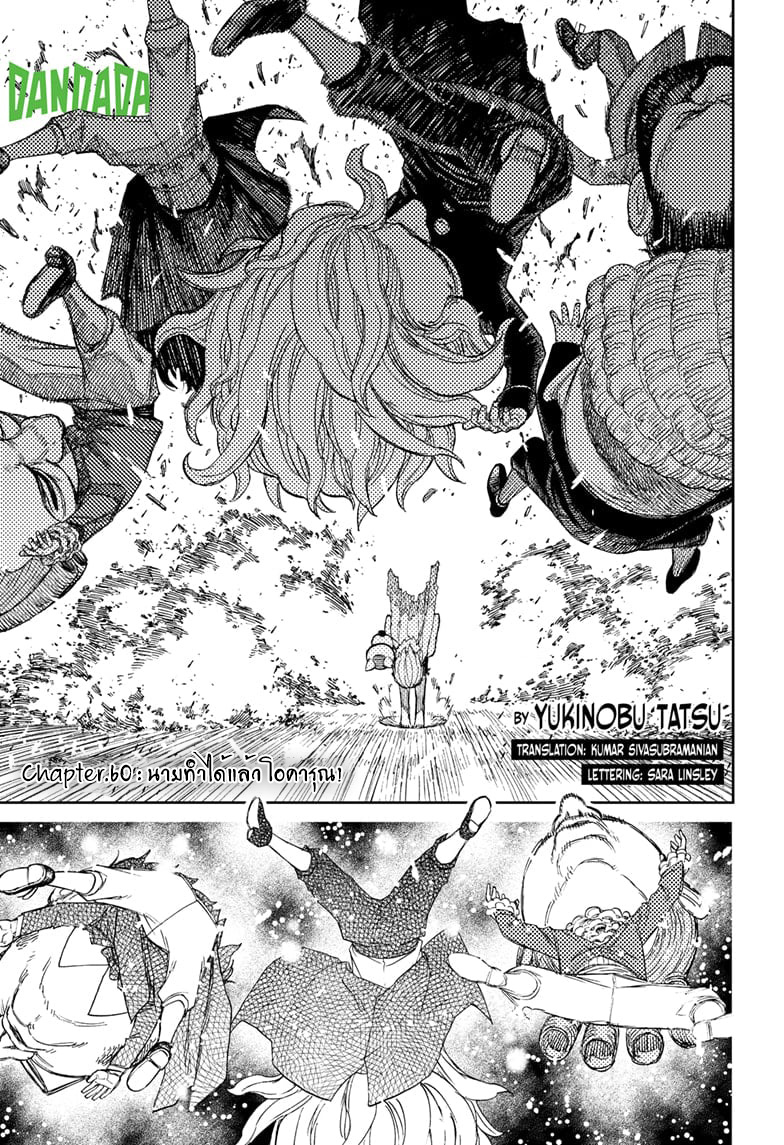 DANDADAN ตอนที่ 60 page 1