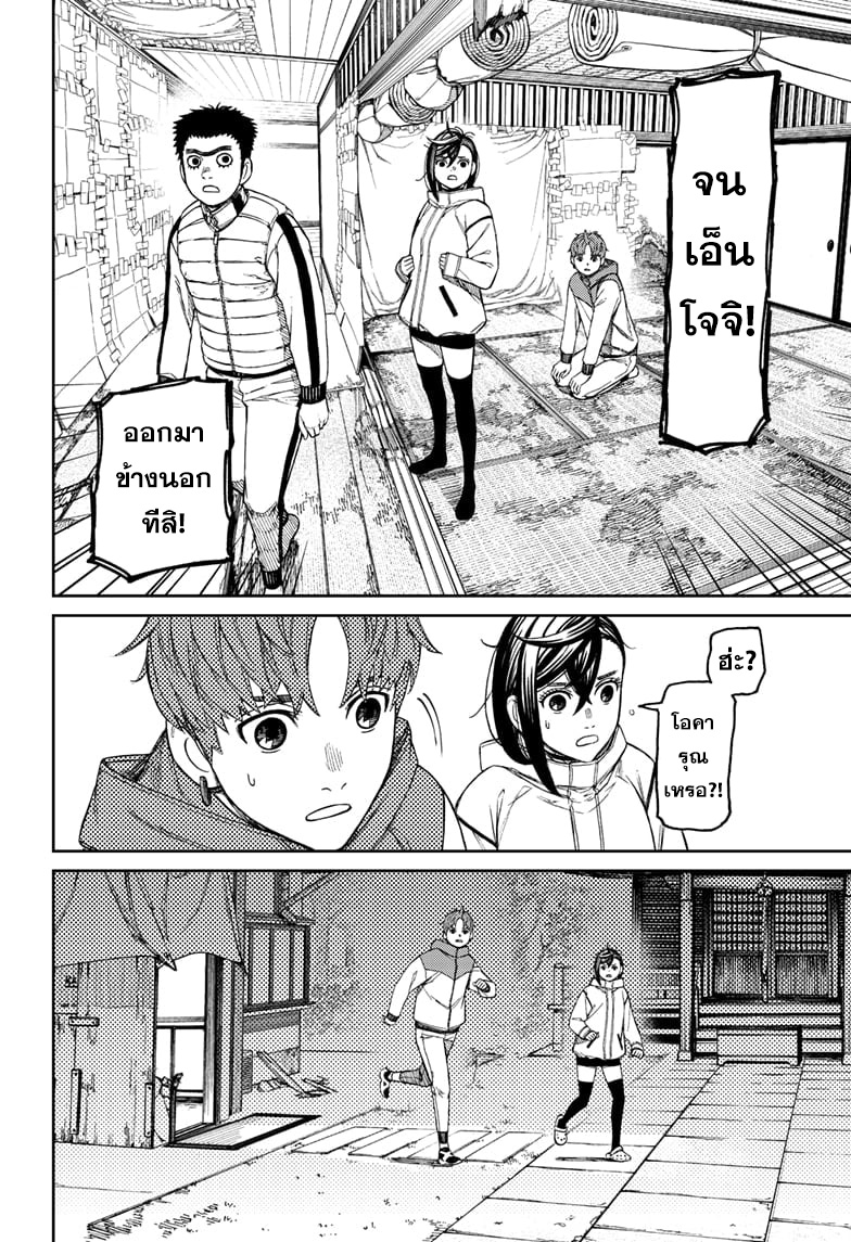 DANDADAN ตอนที่ 60 page 10