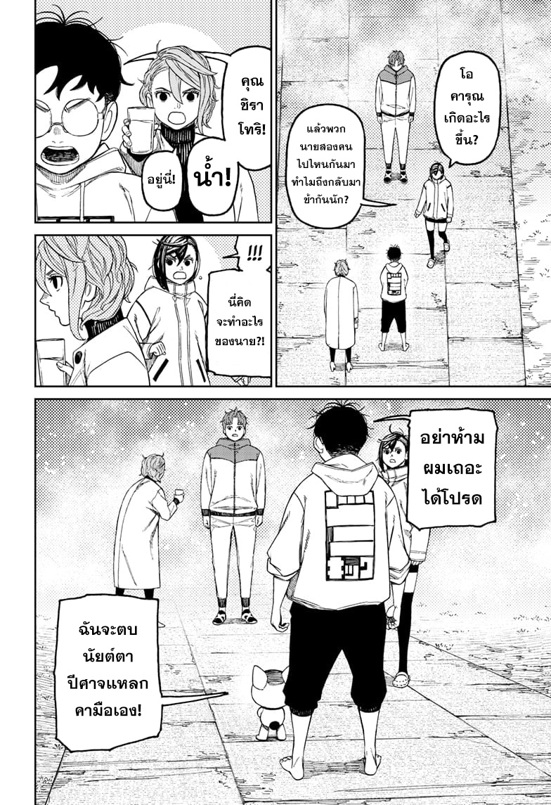 DANDADAN ตอนที่ 60 page 12