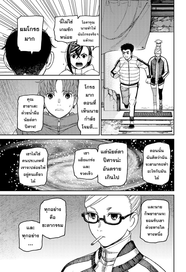 DANDADAN ตอนที่ 60 page 13