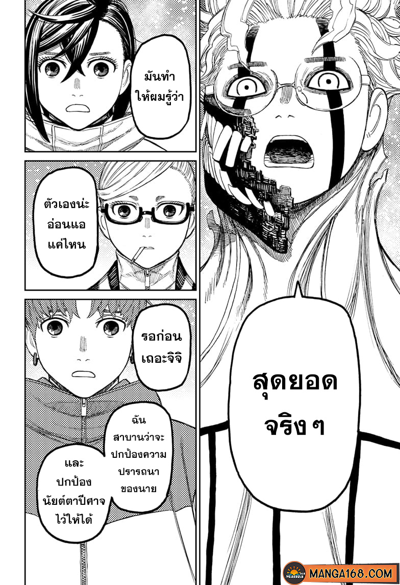 DANDADAN ตอนที่ 60 page 14