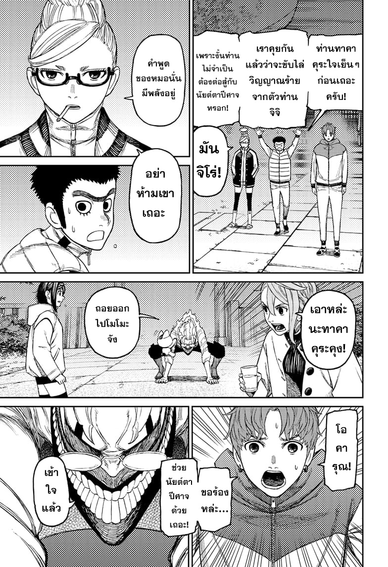 DANDADAN ตอนที่ 60 page 15