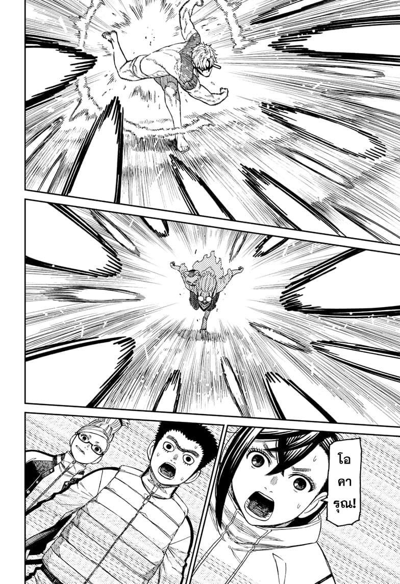 DANDADAN ตอนที่ 60 page 18