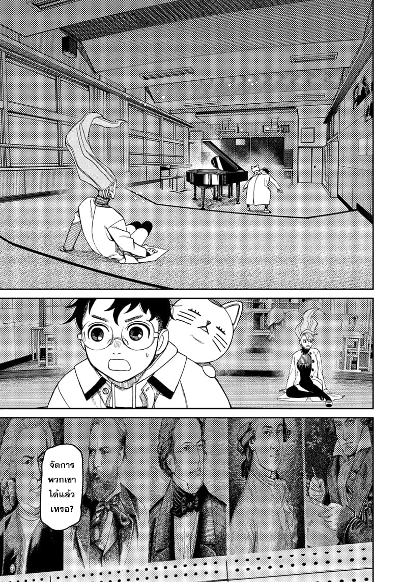 DANDADAN ตอนที่ 60 page 3