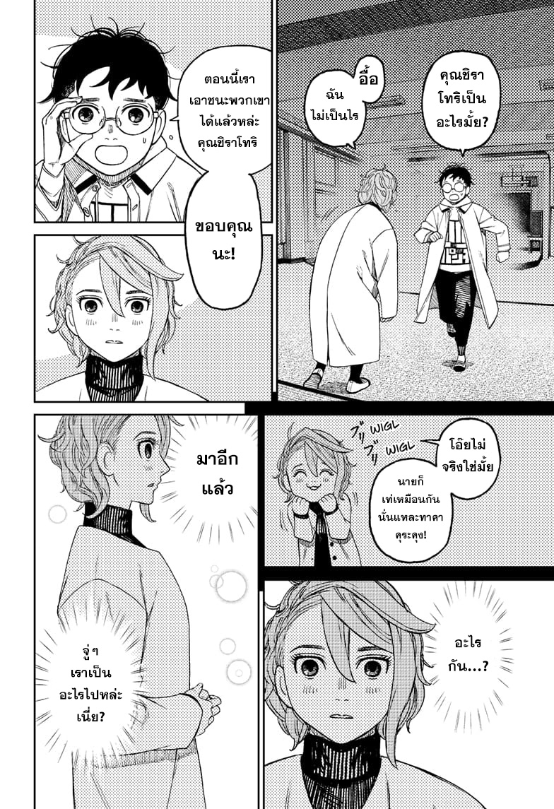 DANDADAN ตอนที่ 60 page 4