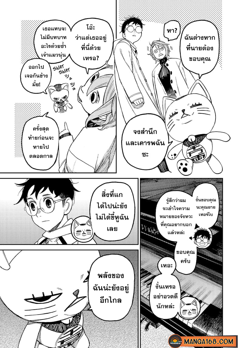 DANDADAN ตอนที่ 60 page 5