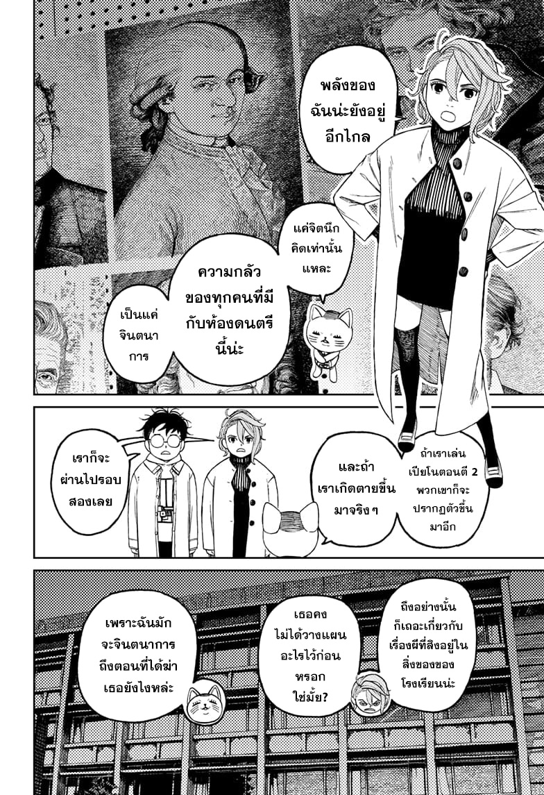 DANDADAN ตอนที่ 60 page 6