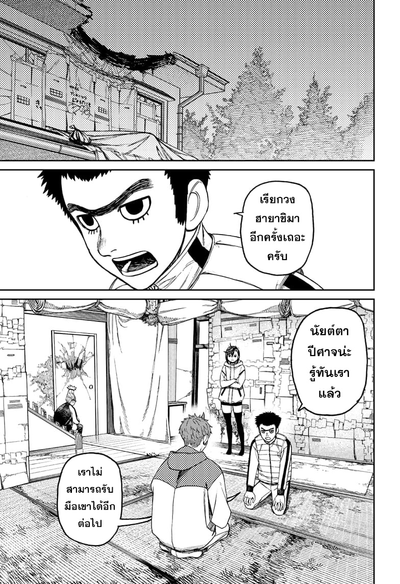DANDADAN ตอนที่ 60 page 7