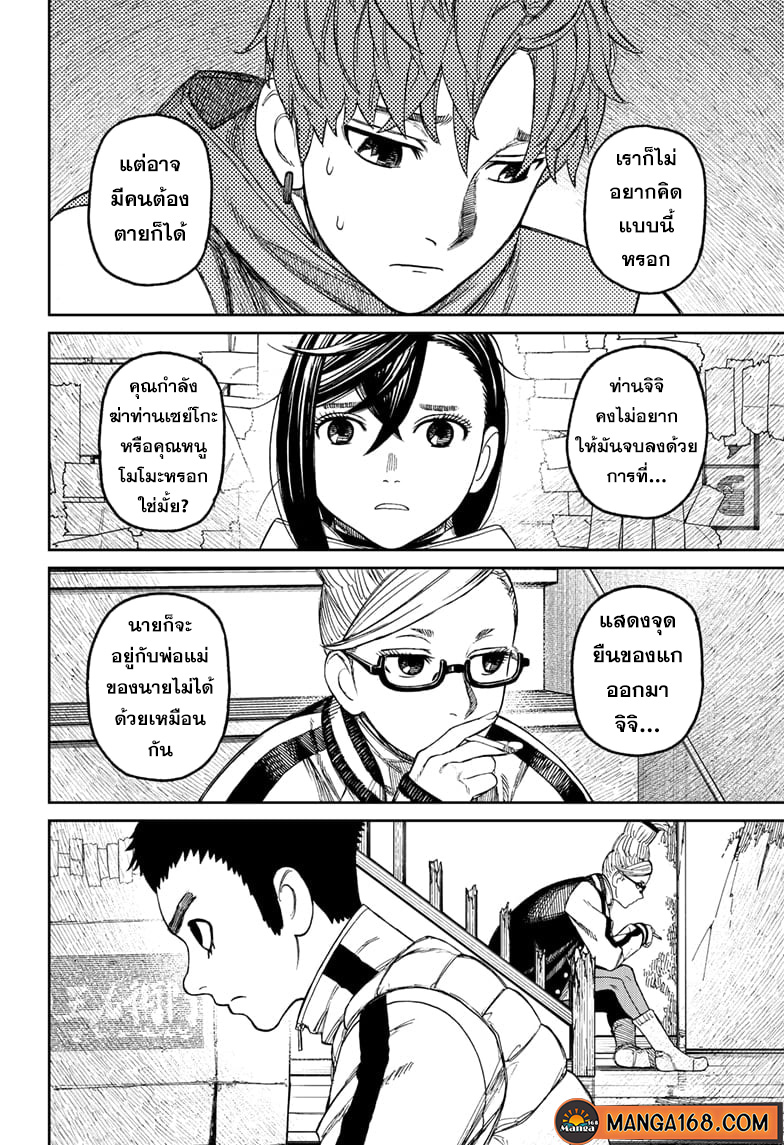 DANDADAN ตอนที่ 60 page 8