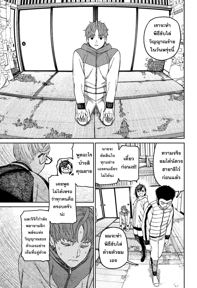 DANDADAN ตอนที่ 60 page 9