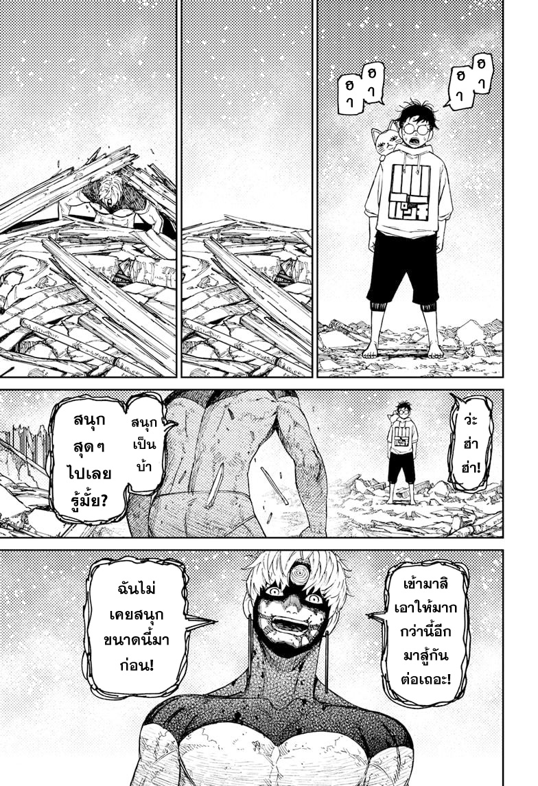 DANDADAN ตอนที่ 61 page 11