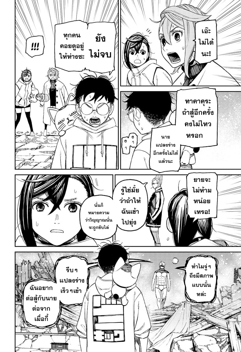 DANDADAN ตอนที่ 61 page 12