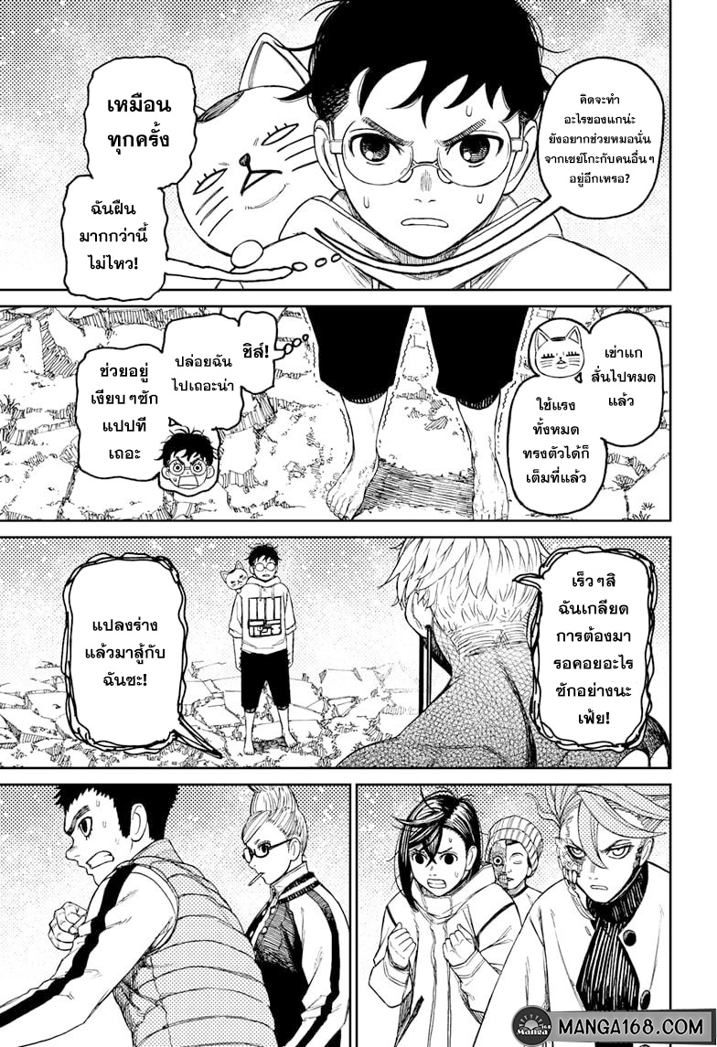 DANDADAN ตอนที่ 61 page 13