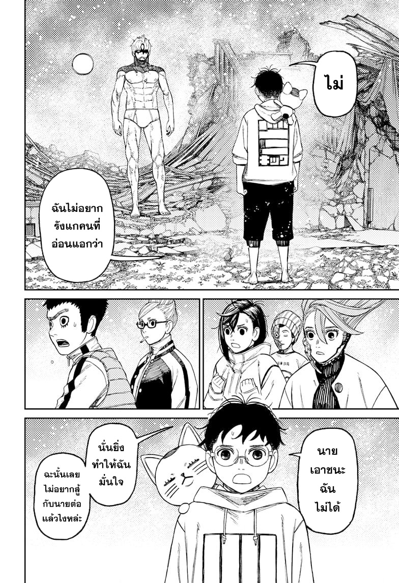 DANDADAN ตอนที่ 61 page 14