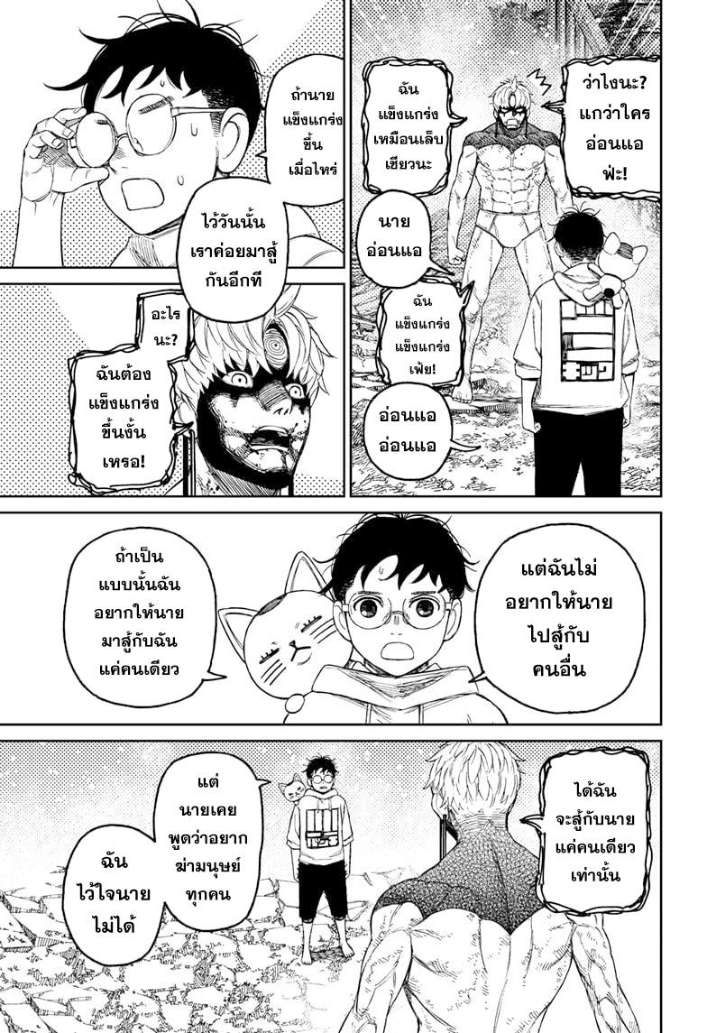 DANDADAN ตอนที่ 61 page 15