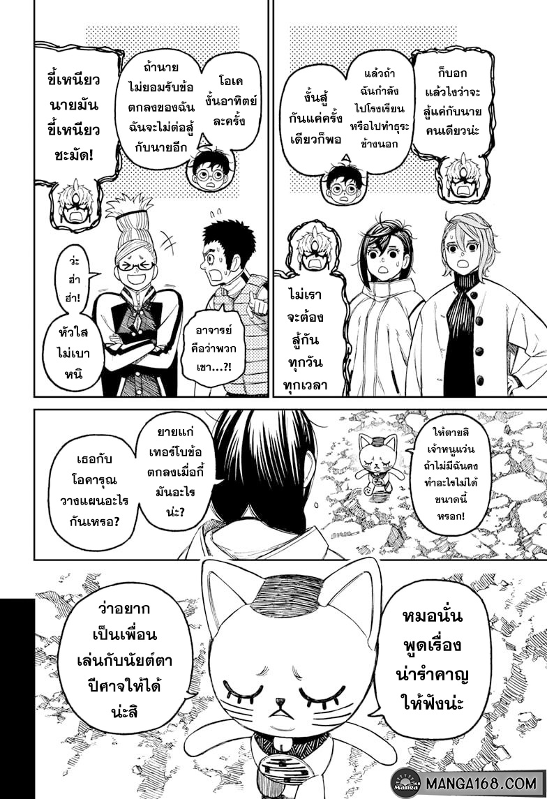 DANDADAN ตอนที่ 61 page 16