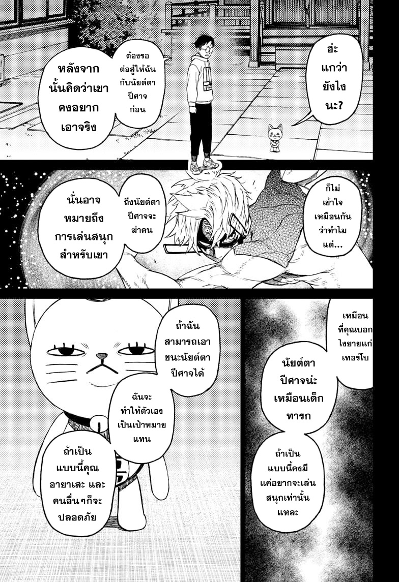 DANDADAN ตอนที่ 61 page 17