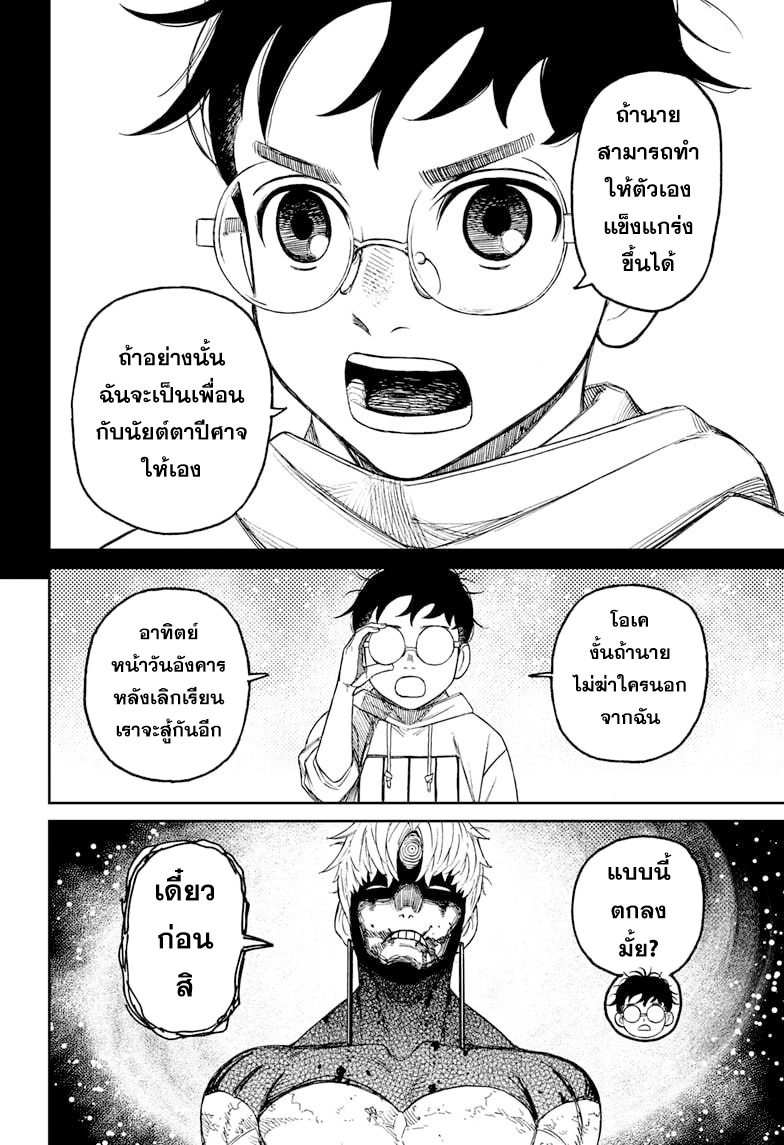 DANDADAN ตอนที่ 61 page 18
