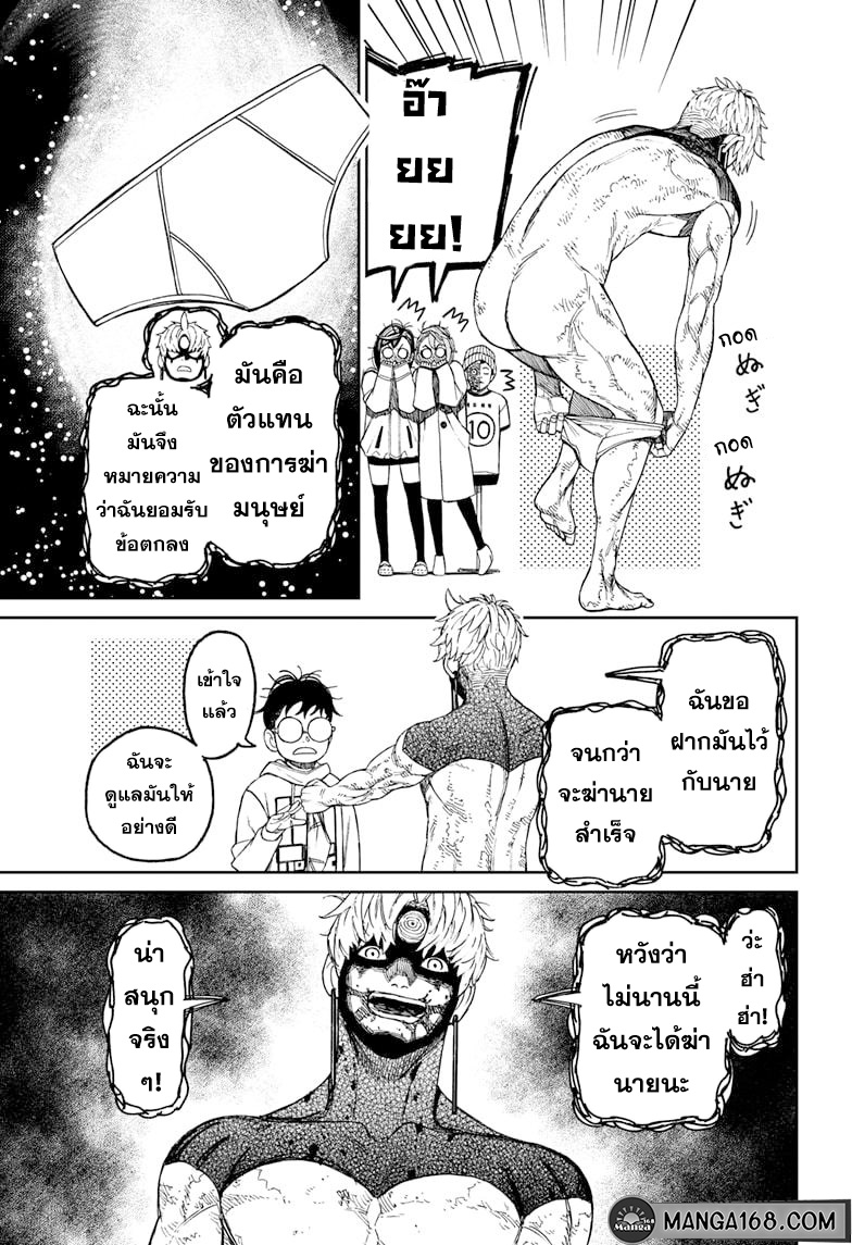 DANDADAN ตอนที่ 61 page 19