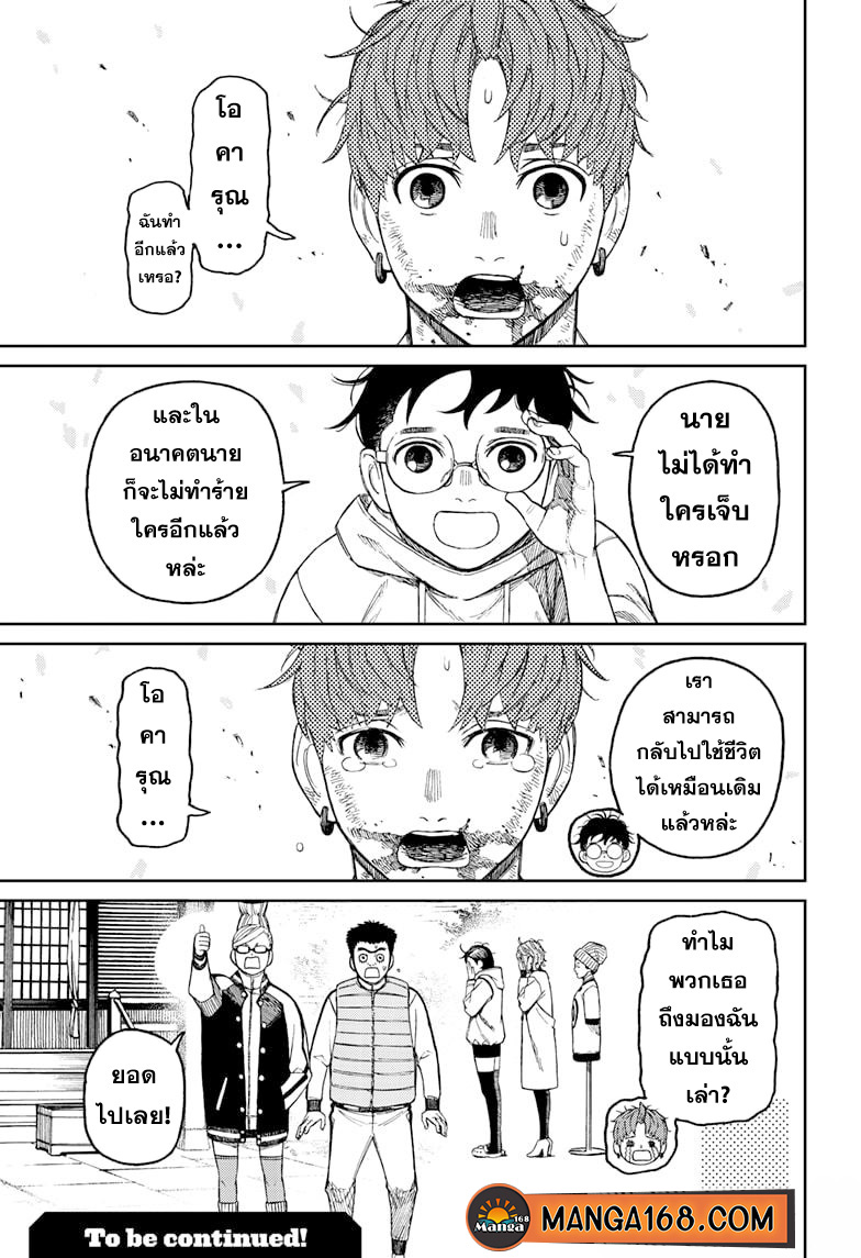 DANDADAN ตอนที่ 61 page 21