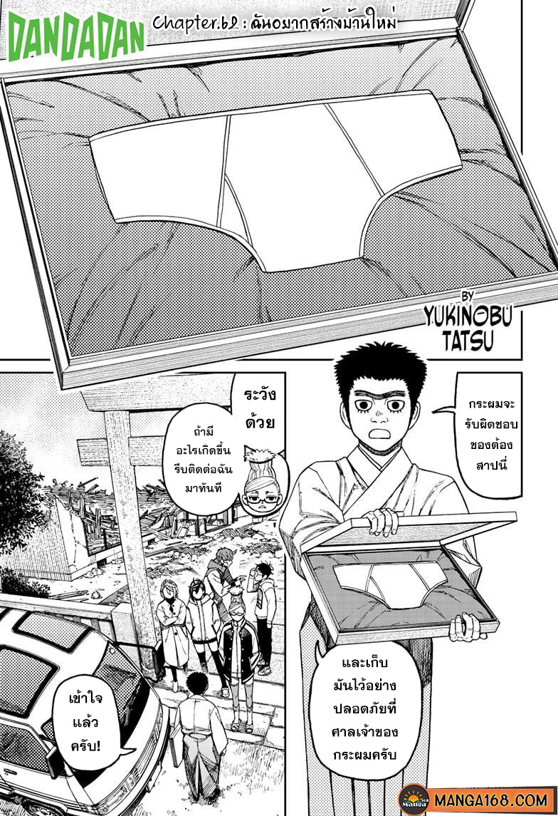 DANDADAN ตอนที่ 62 page 1