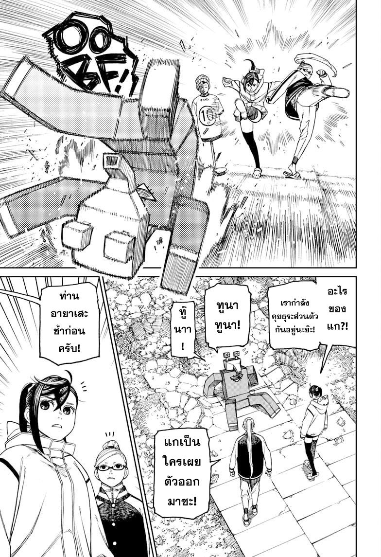 DANDADAN ตอนที่ 62 page 11