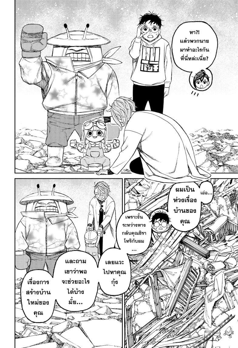DANDADAN ตอนที่ 62 page 12