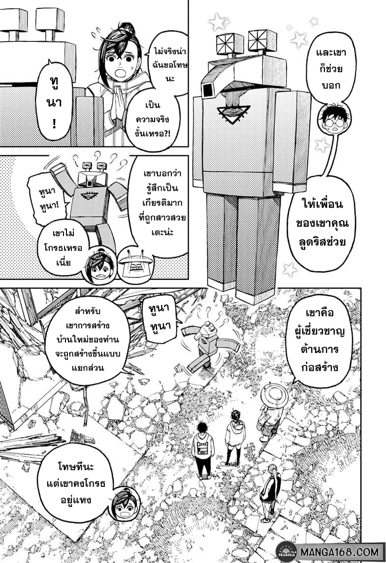 DANDADAN ตอนที่ 62 page 13