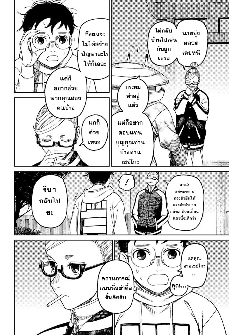 DANDADAN ตอนที่ 62 page 14