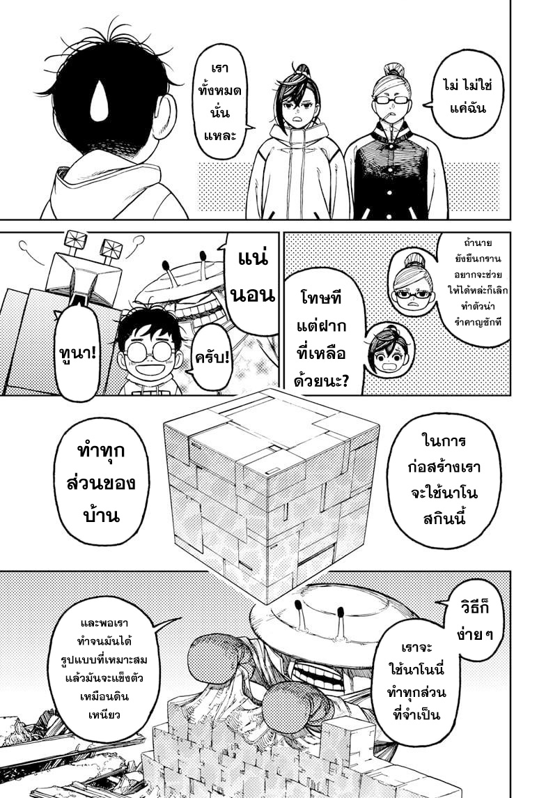 DANDADAN ตอนที่ 62 page 15