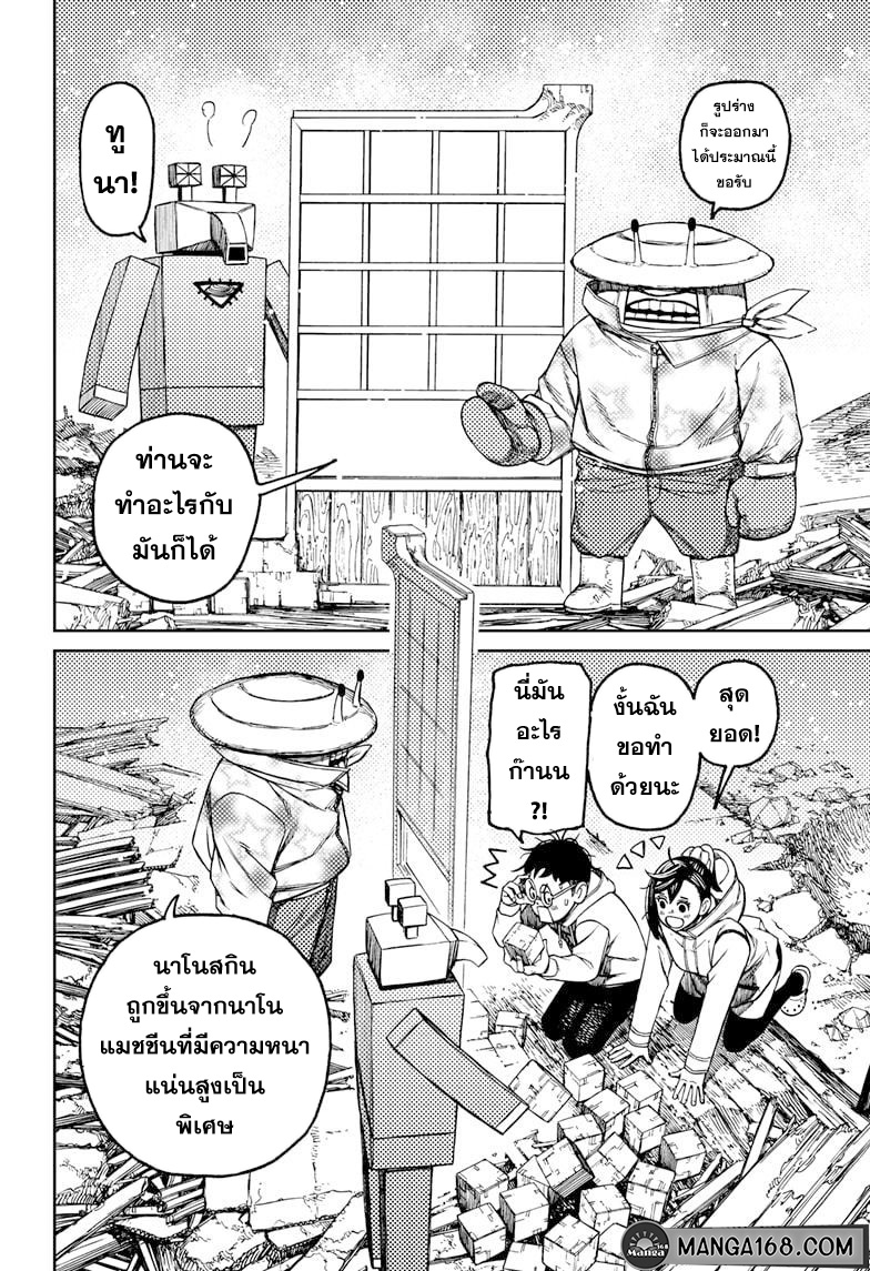 DANDADAN ตอนที่ 62 page 16