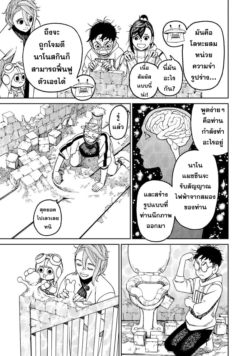 DANDADAN ตอนที่ 62 page 17