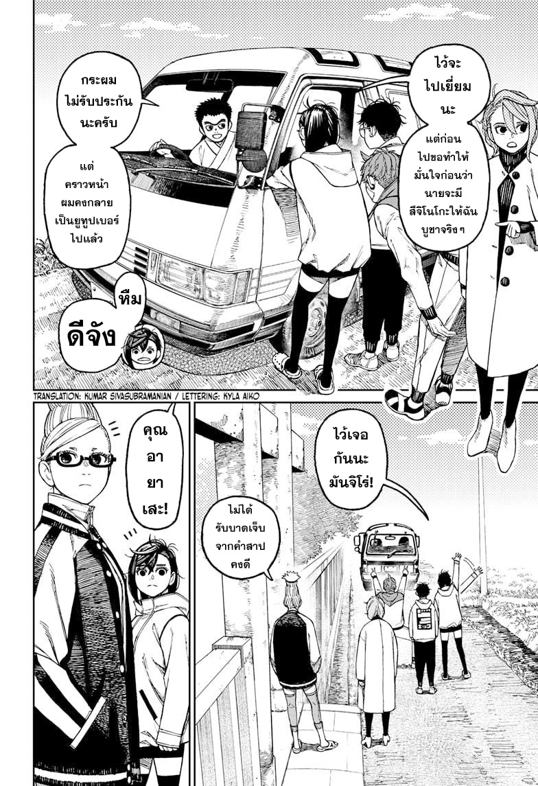 DANDADAN ตอนที่ 62 page 2